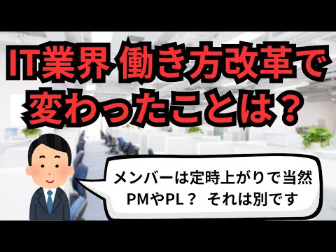 IT業界 働き方改革で変わったことは？【IT派遣エンジニア】