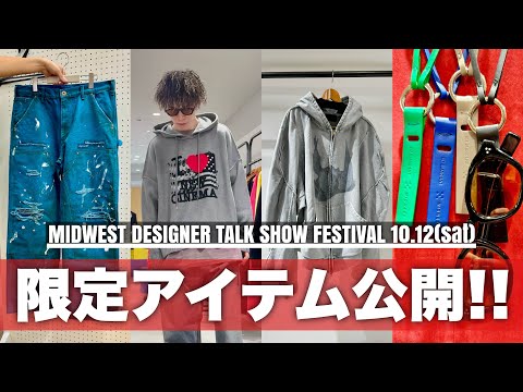 【明日から】DAIRIKU、KAMIYA、BLANC..、KEISUKEYOSHIDAコラボレーションアイテム一挙公開!!【2024年秋冬】