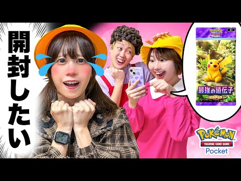 友達ばっかりずるい！私もポケカやりたい！ポケモンカードを手軽にコレクション♪簡単なルールを覚えてママや小学生と一緒にポケポケしよう！【Pokémon Trading Card Game Pocket】