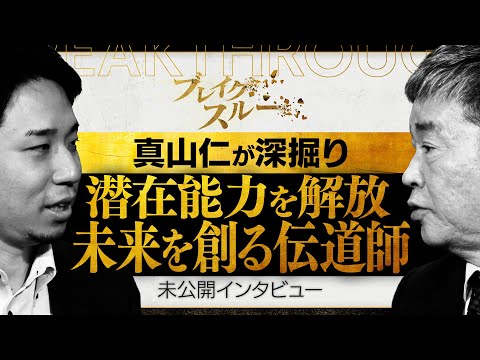 【未公開版】“若き天才”の原点…ニッポン製造業の未来を創る伝道師【ブレイクスルー】