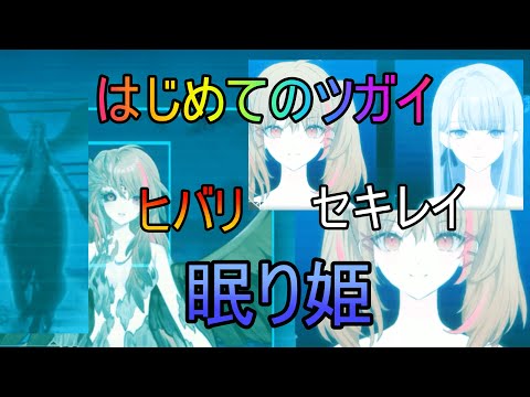 【トワツガイ】新種(cvブリドカットセーラ恵美/倉知玲鳳/梅原サエリ/堀越せな)