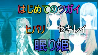 【トワツガイ】新種(cvブリドカットセーラ恵美/倉知玲鳳/梅原サエリ/堀越せな)