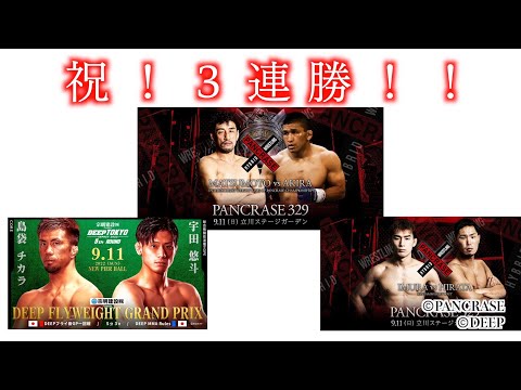 【今週のヤーミー】皇治選手の熱愛！？漢塾３連勝！！【格闘技ニュース】