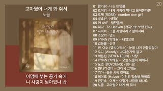 최신가요 인기차트 ★ 발라드 ★ (2024년 12월 5차) 최신발라드 노래모음 + KPOP 플레이리스트 | PLAYLIST