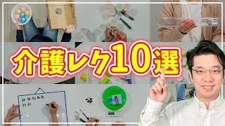 【介護】高齢者レクリエーション！10選！