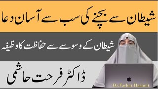 Shaitan Se Hifazat Ka Wazifa By Dr Farhat Hashmi