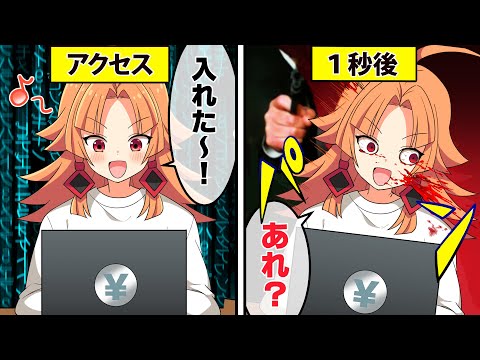 【アニメ】ダークウェブに入るとどうなるのか？【漫画動画】