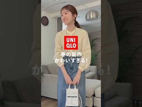 #ユニクロ #fashion #ootd #uniqlo #プチプラコーデ