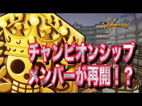 CSメンバーとリーグでカチモリ！息合いすぎ！【バウンティラッシュ】