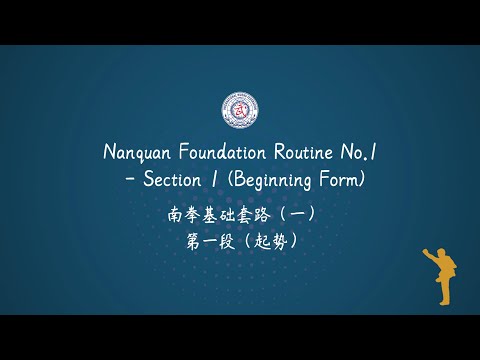 Nanquan Foundation Routine No.1 - Section 1 (Beginning Form) with Chinese Voice