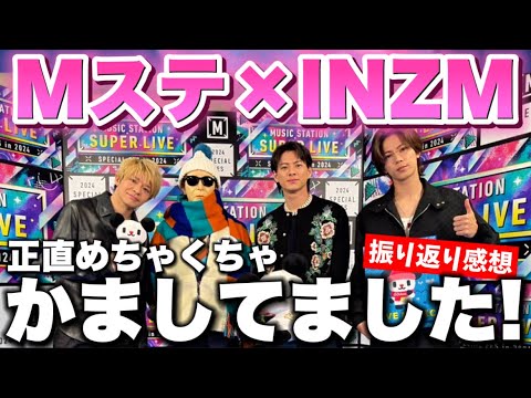 【Mステ×Number_i】ノリ方が尋常じゃないぐらいかっこよかった！今日の姿なんだ！？INZM ハイパーバンドver.振り返り感想会！！