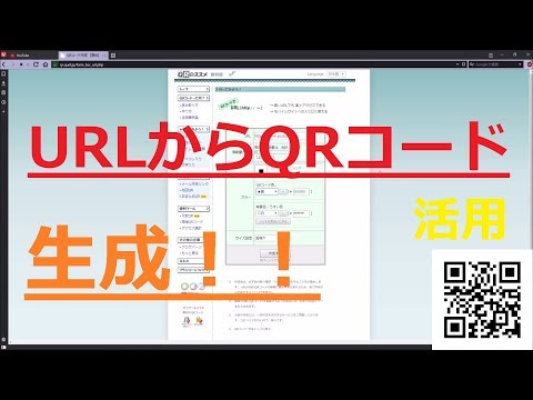 【便利】 URLからQRコードを生成する神サイト 解説【アレッサ】