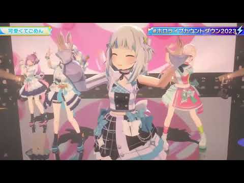 Kawaikute Gomen (Aqua, Gura, Lofi, Pekora) | Hololive 2023▷2024