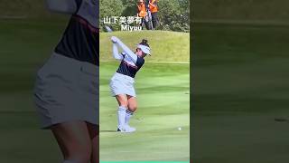 一生ブレないスウィング#山下美夢有#golf#golfswing#ゴルフ女子#ゴルフスイング