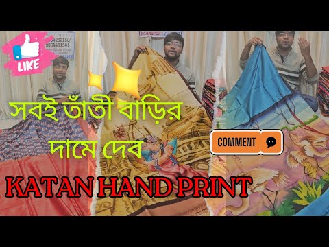 তাঁতীবাড়ি দাম পেতে দেখুন !🥹 Hand Print Pure Silk Saree | Bishnupuri Silk Saree Price | Ghicha Silk