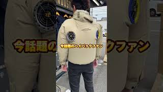 2024年エアークラフトお好みファンの位置は？ #エアークラフト  #空調服  #職人