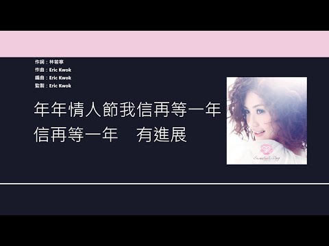 蔡卓妍 Charlene Choi - 年年 [歌詞同步/粵拼字幕][Jyutping Lyrics]