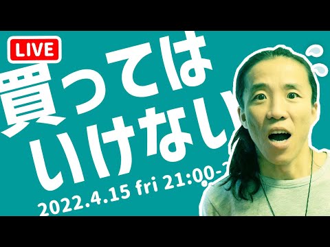 【目覚めよ人類】知らないうちに、身も心もボロボロに　買ってはいけないシリーズ　コバシャール