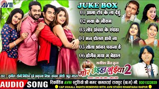 Mor Chhaiya Bhuiya 2 | Audio Jukebox | Cg Movie Song | Man Diksha , Elsa Deepak | Chhattisgarhi Gana