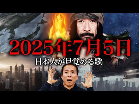 2025年7月5日、最新都市伝説特集！　ハイボクノウタ があなたを覚醒させる　AKIRA（後編）