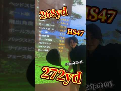 【ゴルフ歴2年】ただのOLが270ヤードを達成しました‼️🎊👏 コーチ超え目指して頑張ります‼️❤️‍🔥❤️‍🔥【体育教師✖︎レッスンプロ】#short #shorts #golf #高尔夫 #ゴルフ