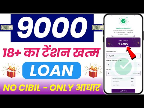 ✅ NO CIBIL ₹9000 NEW LOAN APP || New Instant Loan App Without Income Proof | Loan App Fast Approval