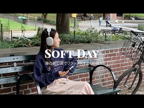 [ playlist ] 1時間 ~ 広告なし | 自分時間に聞く、心地よくて癒しの洋楽 | soft day | 洋楽playlist