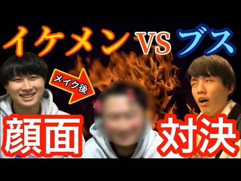 イケメン？顔面勝負で余裕で勝ってやるわ！！！！