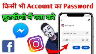 Kisi ka bhi Facebook Password kaise pata kare | kisi bhi Account ka password kaise Recover kare ?