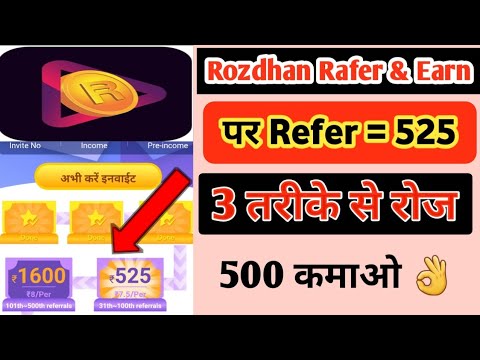 Rozdhan app refer and earn par Refer ₹525 || Rozdhan app se paise kaise kamaye