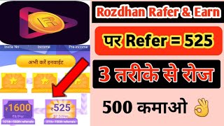 Rozdhan app refer and earn par Refer ₹525 || Rozdhan app se paise kaise kamaye