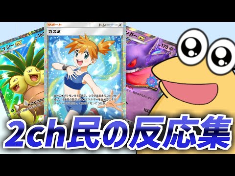 【伝説のカードゲーム】ポケポケに対する2ch民の反応集【ゆっくり2chまとめ】#極ショート #ゆっくり #2ch #2ちゃんねる #5ch #5ちゃんねる #ソト劇 #ポケポケ #ポケモンカード