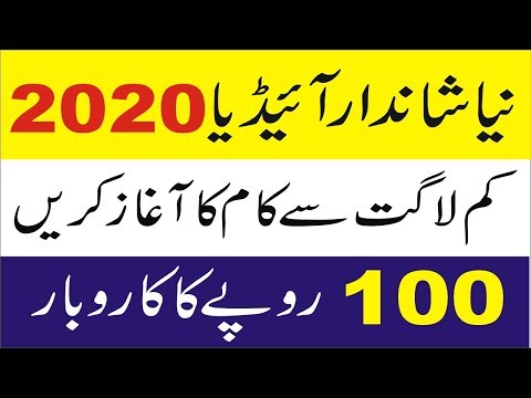 How to start Small Business Ideas in Pakistan with low investment in urdu-Hindi |Smart Business Plan