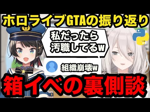 【AI切り抜き】ホロライブGTAの舞台裏【ホロライブ切り抜き/獅白ぼたん】