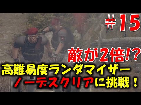 【バイオ RE4】ランダム＆敵2倍 ノーデスクリアに挑戦！！PART15【RE4 BIORAND】