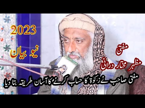 Mufti Mazhar mukhtar Durani |zakat kis par farz hai|zakat ki fazilat|zakat ka nisab Habib Ur Rahman