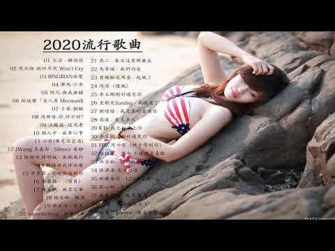 2020流行歌曲【無廣告】%2020最新歌曲2020好听的流行歌曲❤️華語流行串燒精選抒情歌曲❤️ Top Chinese Songs 2020【動態歌詞】