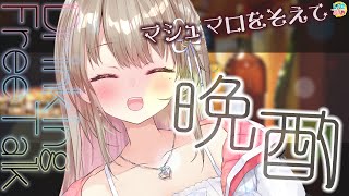 【晩酌配信】酔っ払い脳筋が答えるお悩み&スクラッチチャレンジ…！【綵てまり / Vtuber】