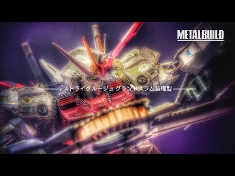 [METAL BUILD メタルビルド]  STRIKE ROUGE GRAND SLAM ストライクルージュ グランドスラム装備型