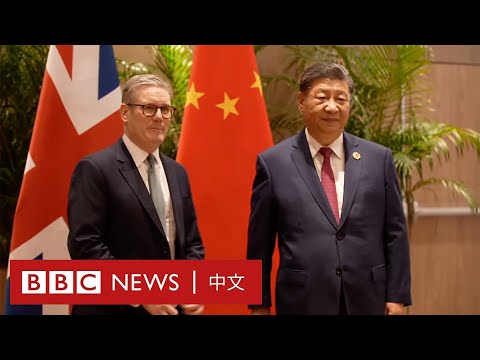 英國首相施紀賢會晤習近平 稱希望建立「強有力的」英中關係－ BBC News 中文