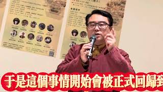 陳復教授談教改30年，我們已經沒有三民主義的哲學教育了？國族認同也受到影響？