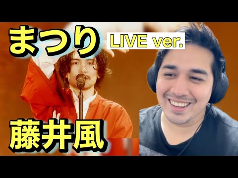 【海外の反応】藤井風 / まつり Fujii Kaze - Matsuri "Live"［リアクション動画］［メキシコ人の反応］