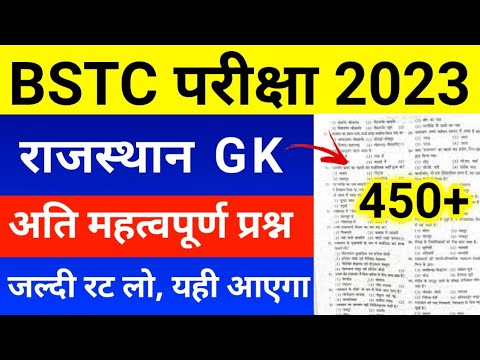 BSTC Important Questions 2023 | BSTC Online Classes 2023 | BSTC Rajasthan GK | BSTC Exam Date 2023