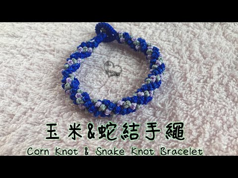 Macrame Bracelet - 玉米&蛇結手繩 - Corn Knot & Snake Knot Bracelet - 中國結 - ブレスレット - 팔찌