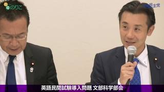 英語民間試験導入問題文部科学部会