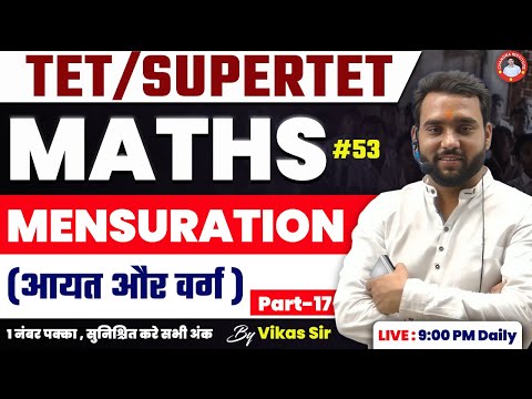 TET/SUPERTET | MENSURATION ( आयत  और वर्ग  ) | PART-17  #53  | By- Vikash Sir