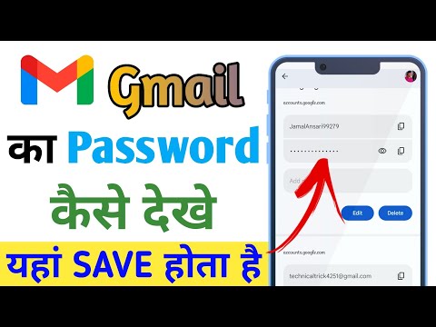 Email Ka Password Kaise Pata Kare | Gmail Ka Password Kaise Pata Kare | Email Password Kaise Dekhe