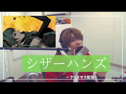 シザーハンズ−めいちゃん【切り抜き歌枠】