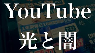 【収益化した後の話】本当は登録者1000人からがつらい