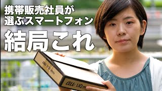 携帯販売社員が機種変更すると結局これになる 最終話